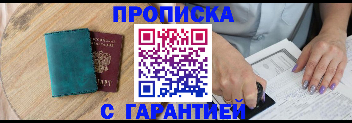 прописка в квартире в Кизляре